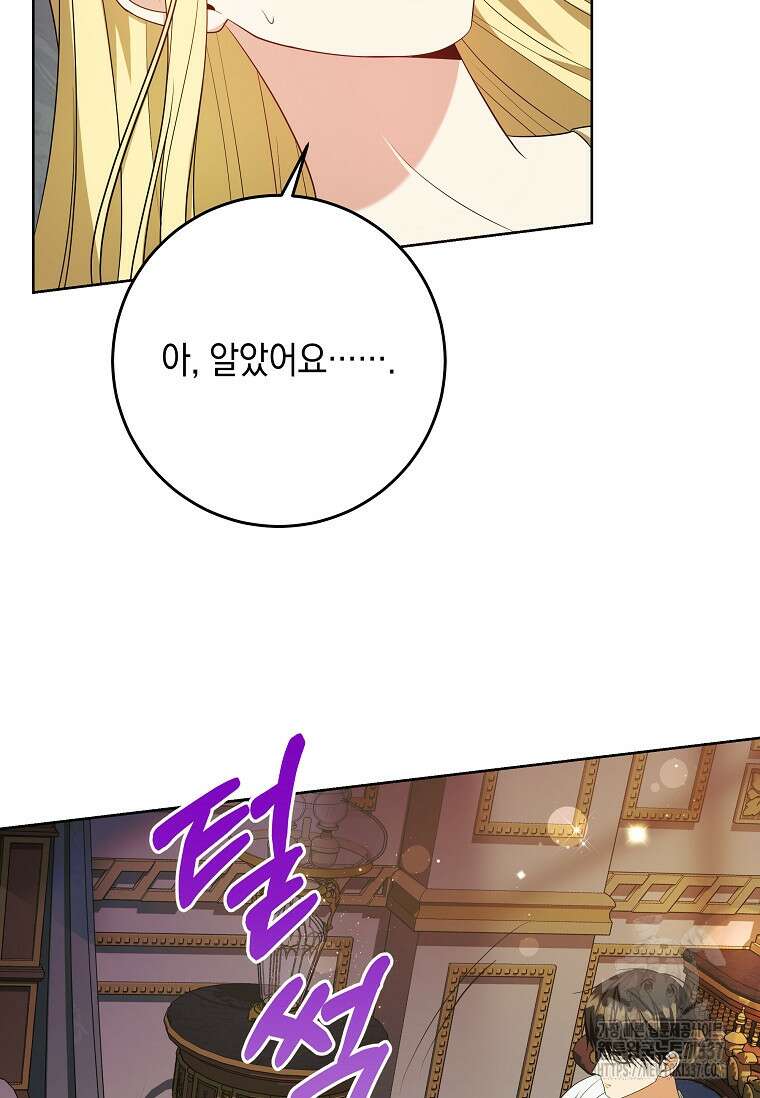 결혼 계약을 연장하는 방법 25화 17