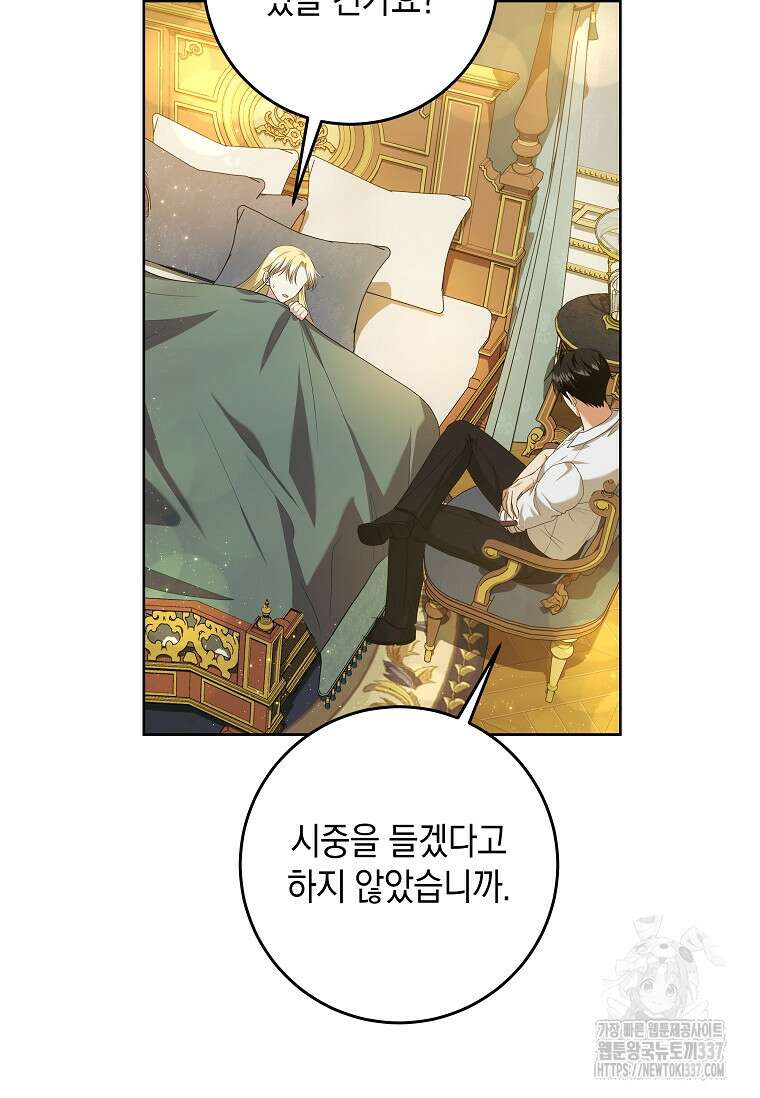 결혼 계약을 연장하는 방법 25화 19