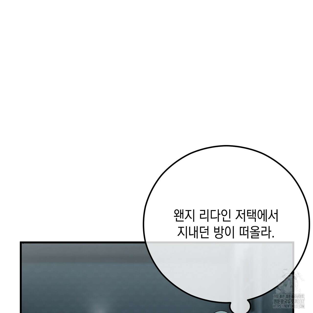 떠난 악녀를 찾지 마세요 64화 9