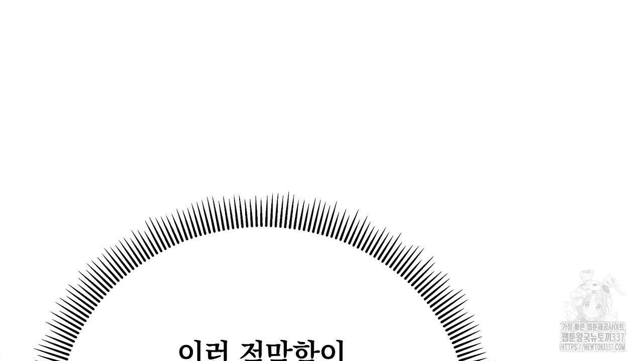 떠난 악녀를 찾지 마세요 64화 12