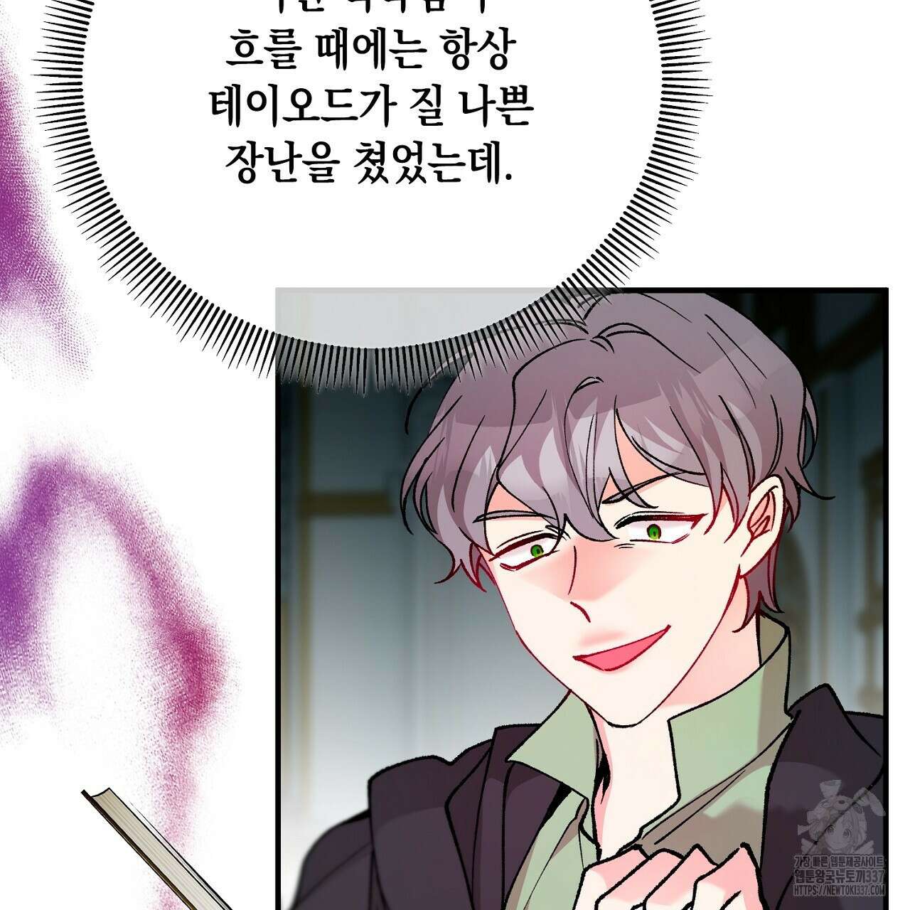 떠난 악녀를 찾지 마세요 64화 13