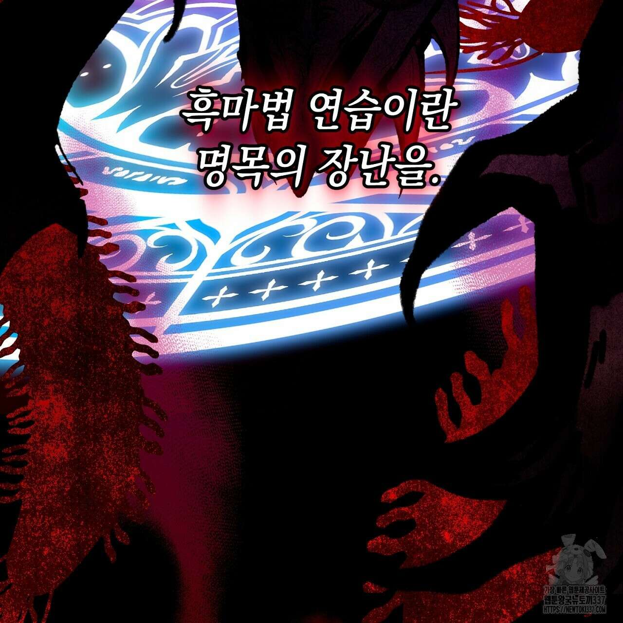 떠난 악녀를 찾지 마세요 64화 17