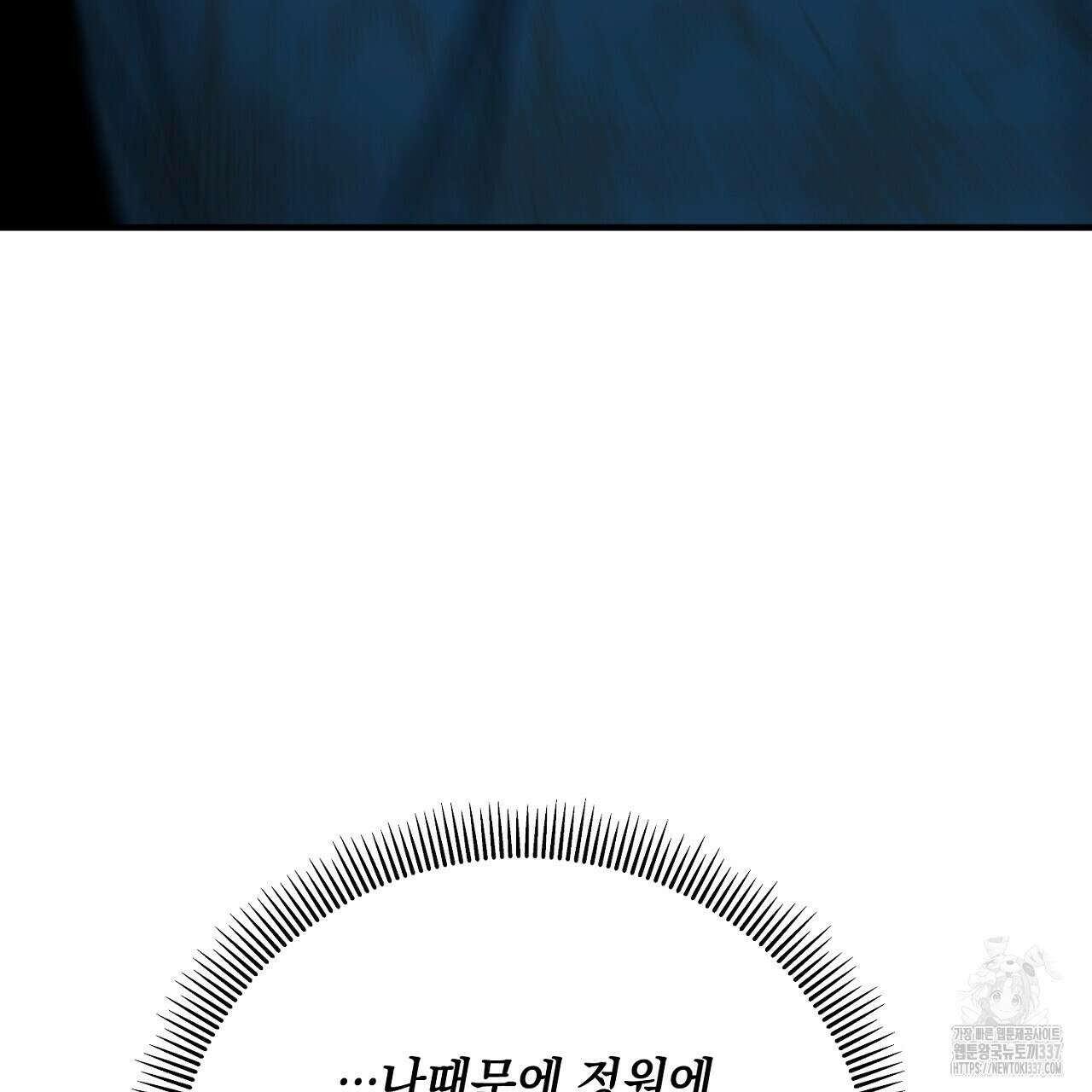 떠난 악녀를 찾지 마세요 64화 21