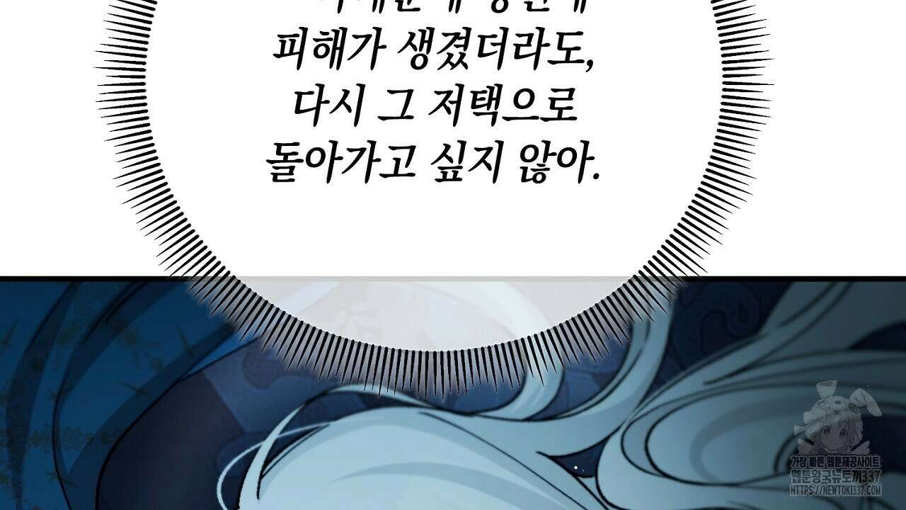 떠난 악녀를 찾지 마세요 64화 22