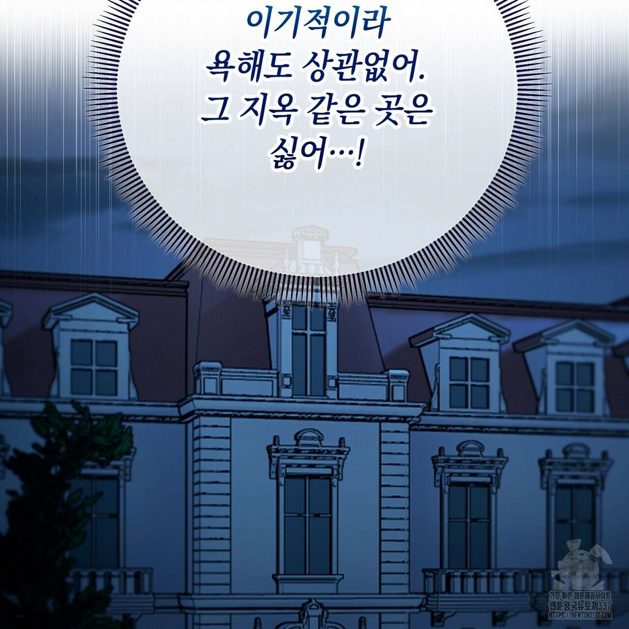 떠난 악녀를 찾지 마세요 64화 25