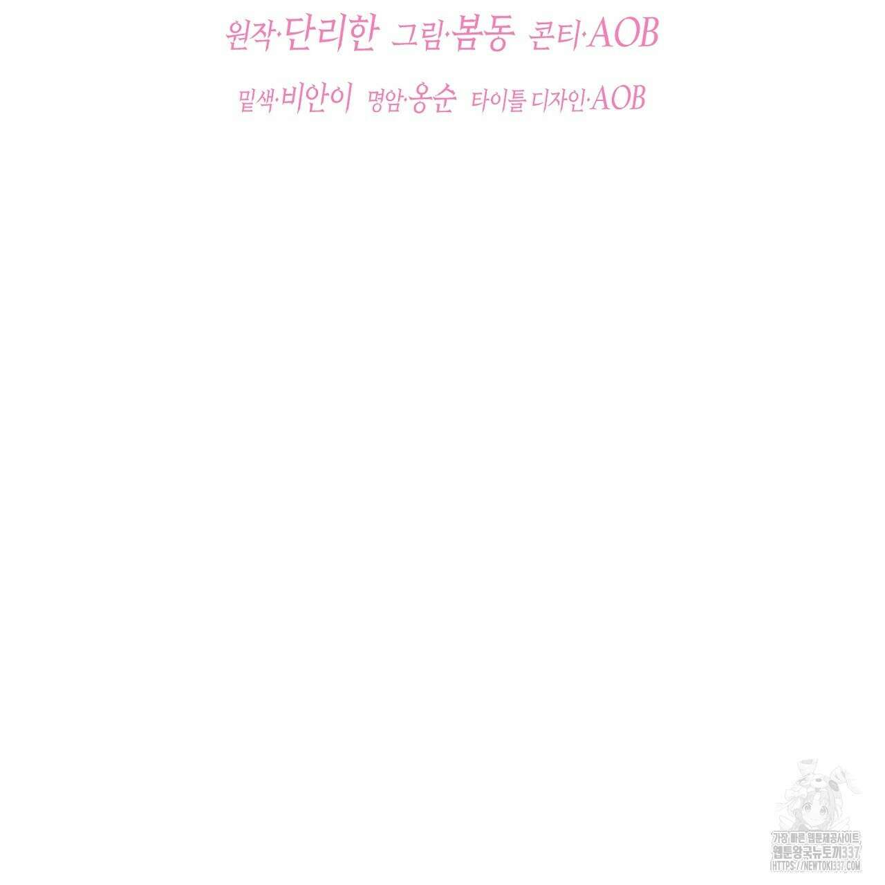떠난 악녀를 찾지 마세요 64화 29