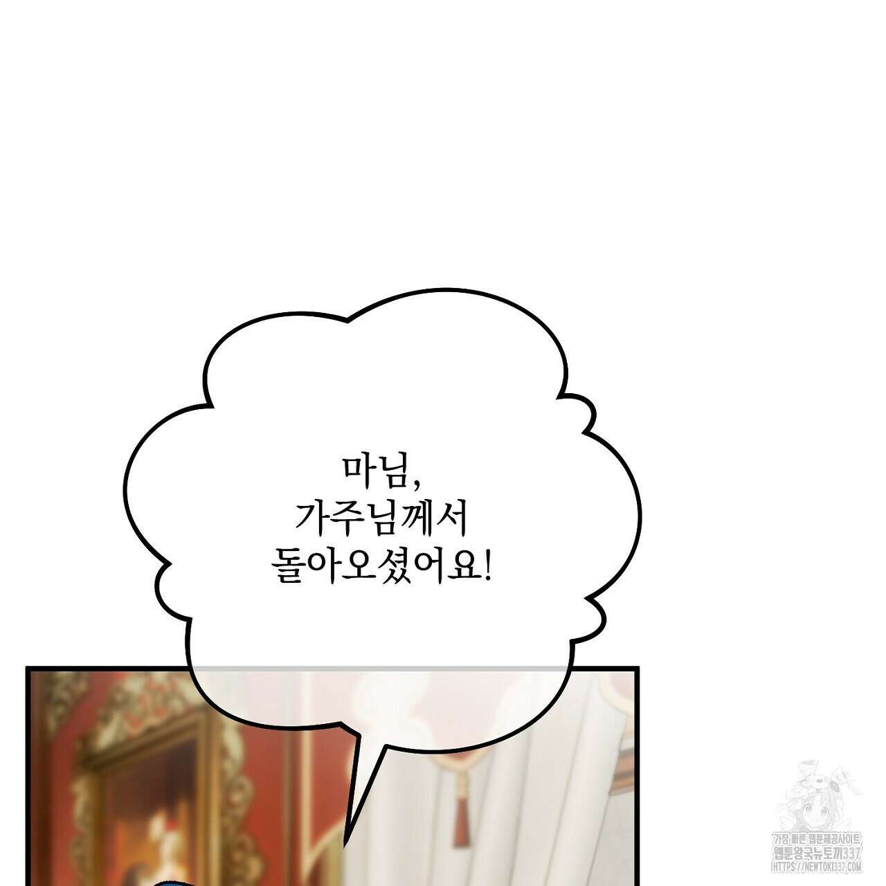 떠난 악녀를 찾지 마세요 64화 33