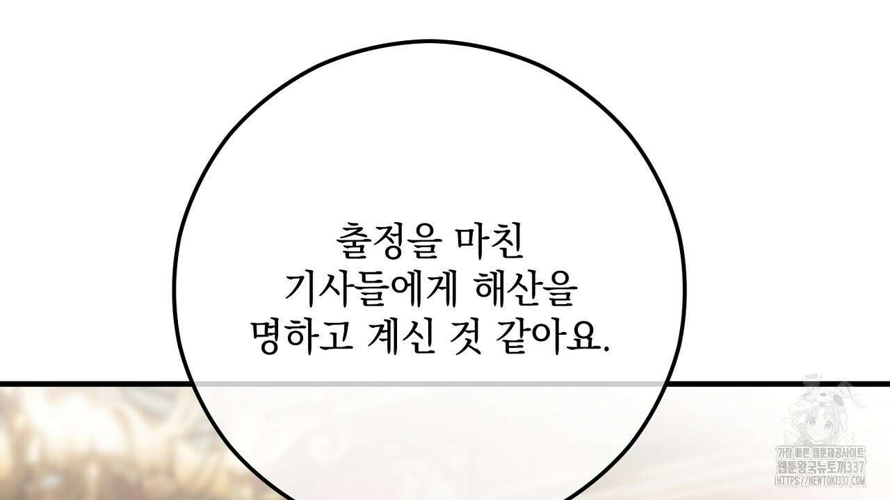 떠난 악녀를 찾지 마세요 64화 36