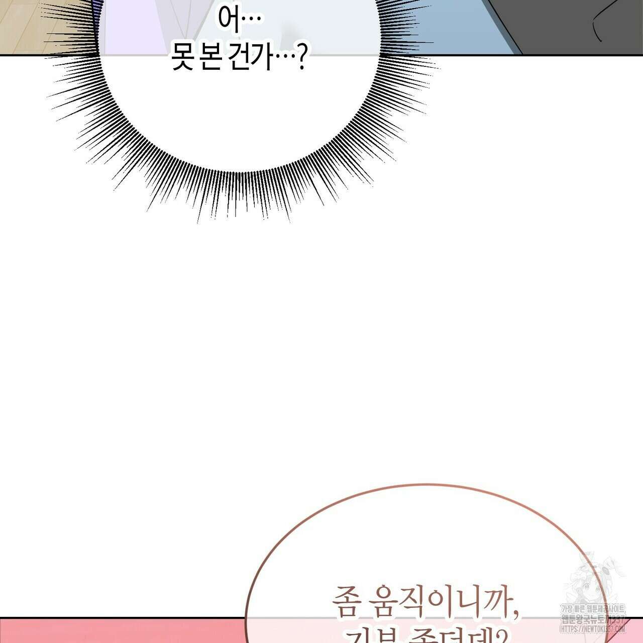 사랑은 메타버스를 타고 7화 17