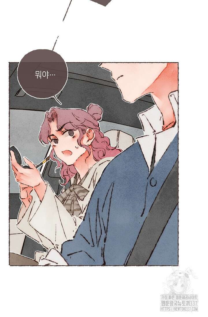 러브 인 체스 25화 2