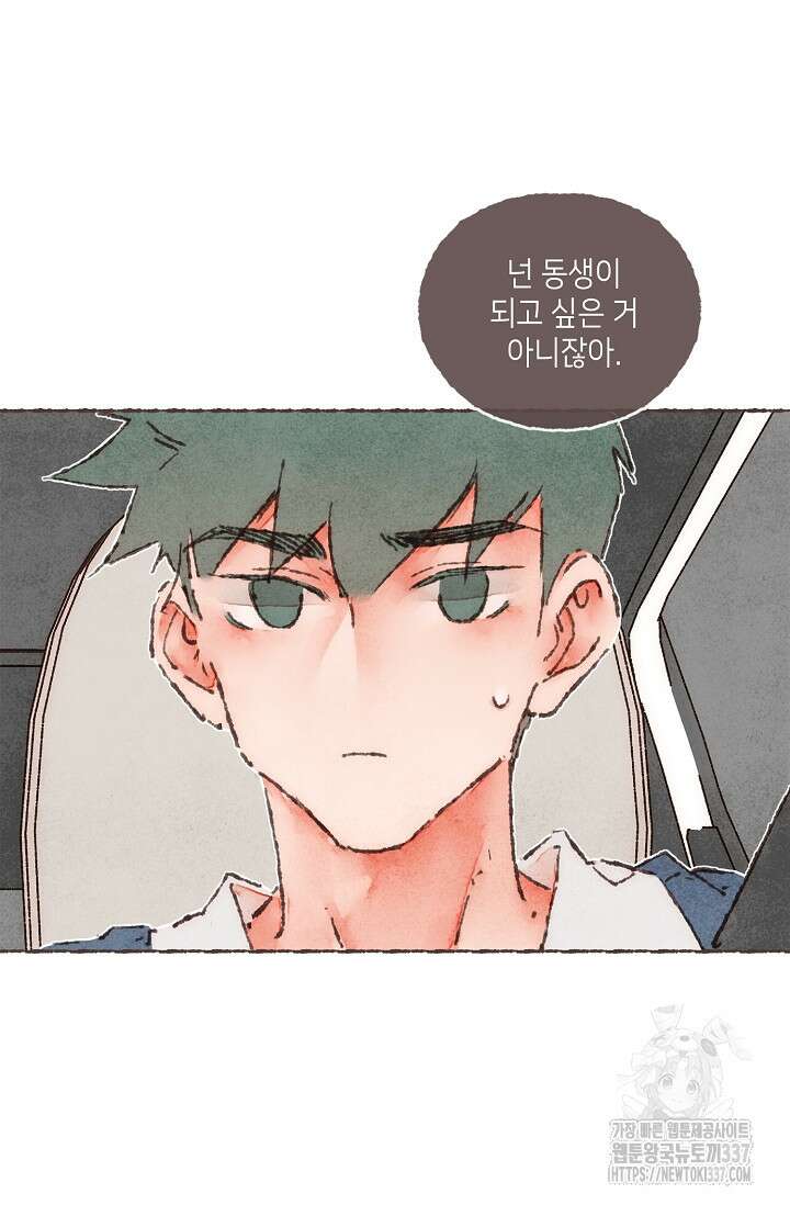 러브 인 체스 25화 3