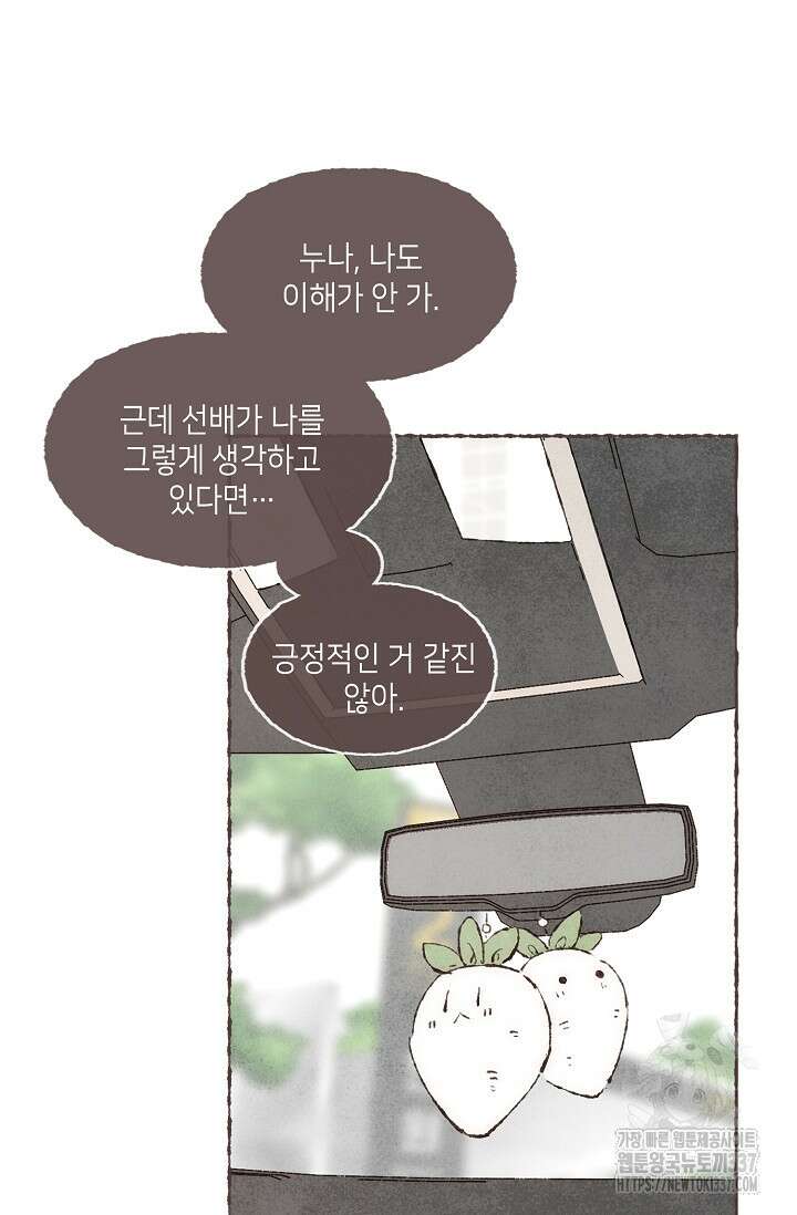 러브 인 체스 25화 5