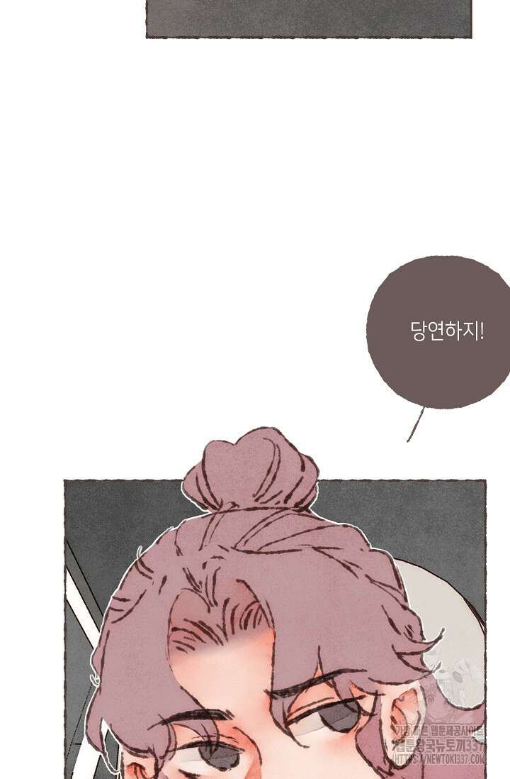 러브 인 체스 25화 6