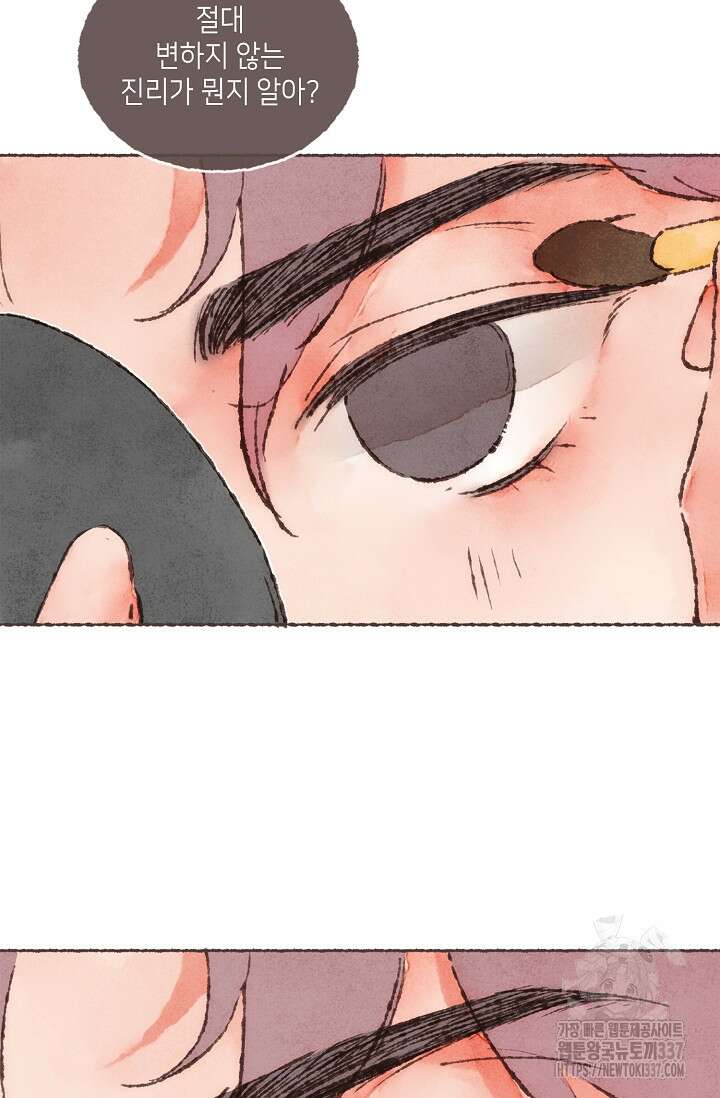 러브 인 체스 25화 9