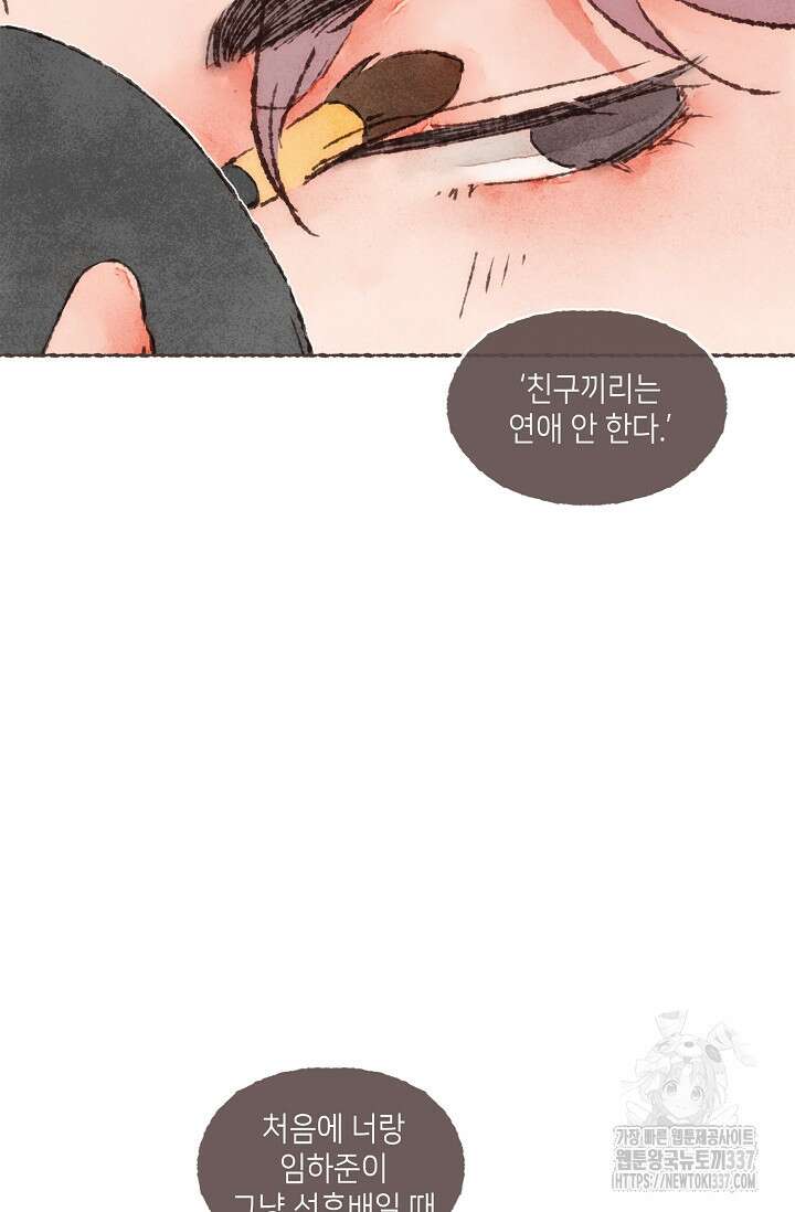 러브 인 체스 25화 10