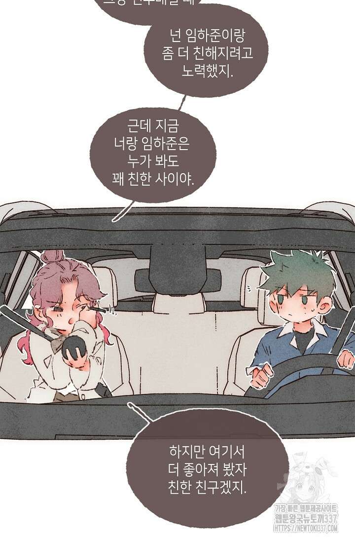 러브 인 체스 25화 11