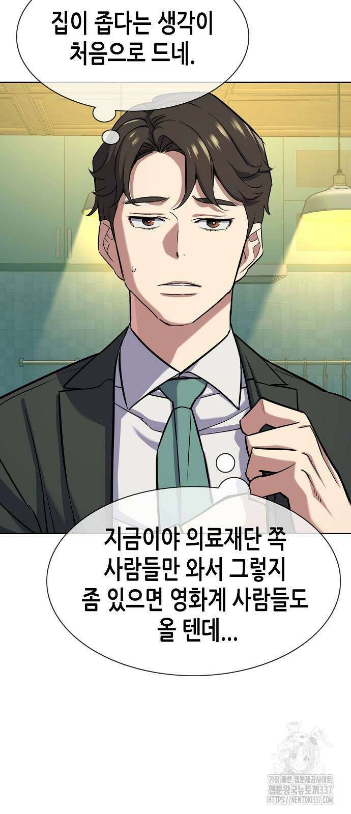 재벌집 막내아들 98화 5
