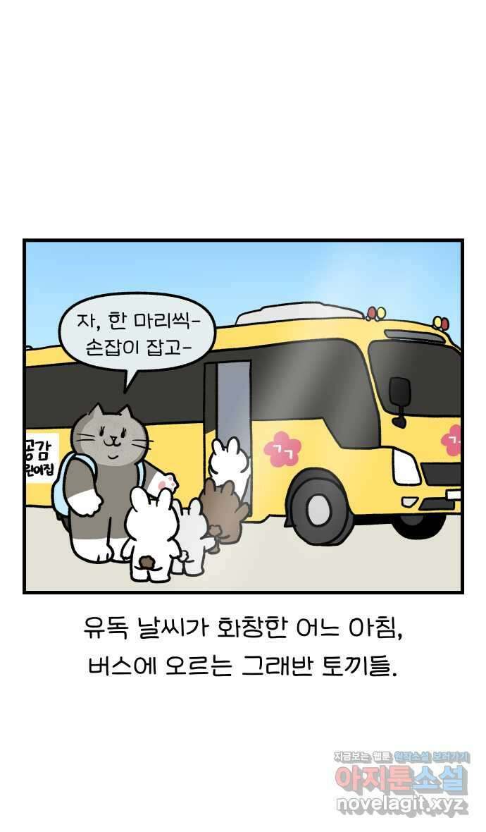 어린이집 다니는 구나 58화. 동물원에서 생긴 일(1) 1