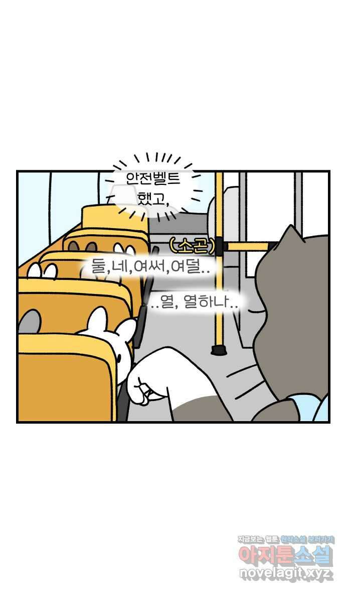 어린이집 다니는 구나 58화. 동물원에서 생긴 일(1) 2