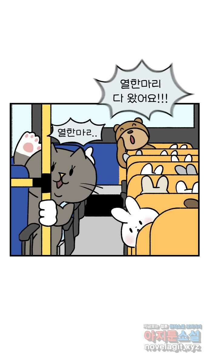 어린이집 다니는 구나 58화. 동물원에서 생긴 일(1) 3
