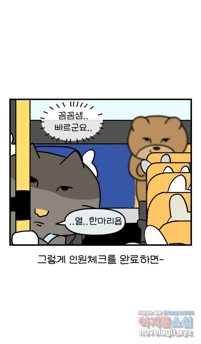 어린이집 다니는 구나 58화. 동물원에서 생긴 일(1) 4