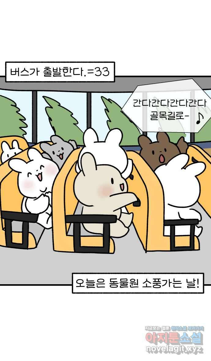 어린이집 다니는 구나 58화. 동물원에서 생긴 일(1) 5