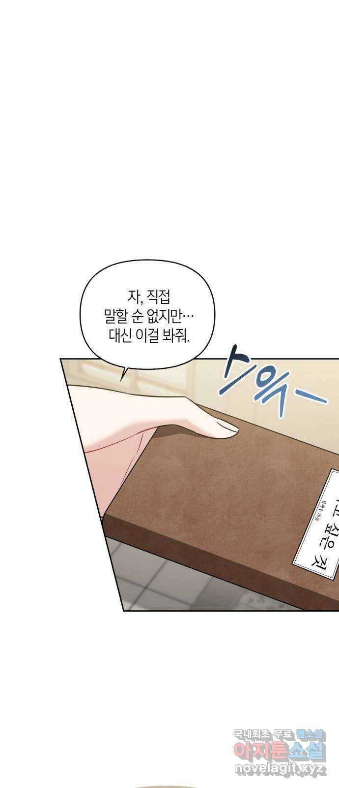 그 남자의 은밀한 하루 85화 1