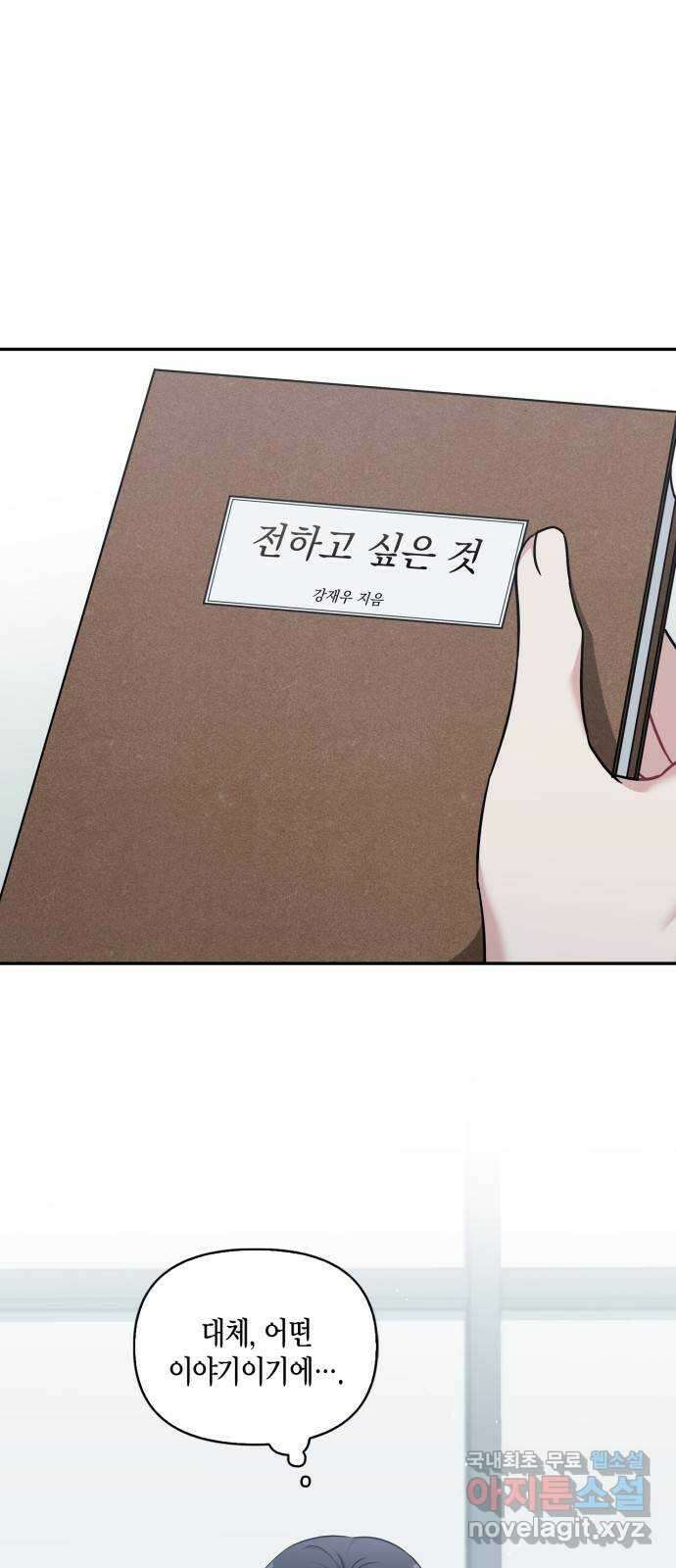 그 남자의 은밀한 하루 85화 5