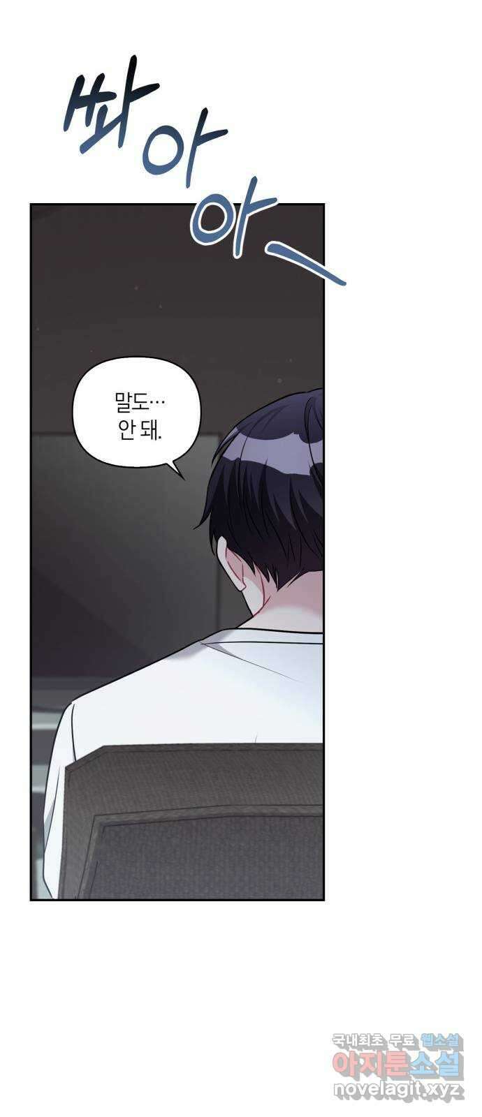그 남자의 은밀한 하루 85화 10