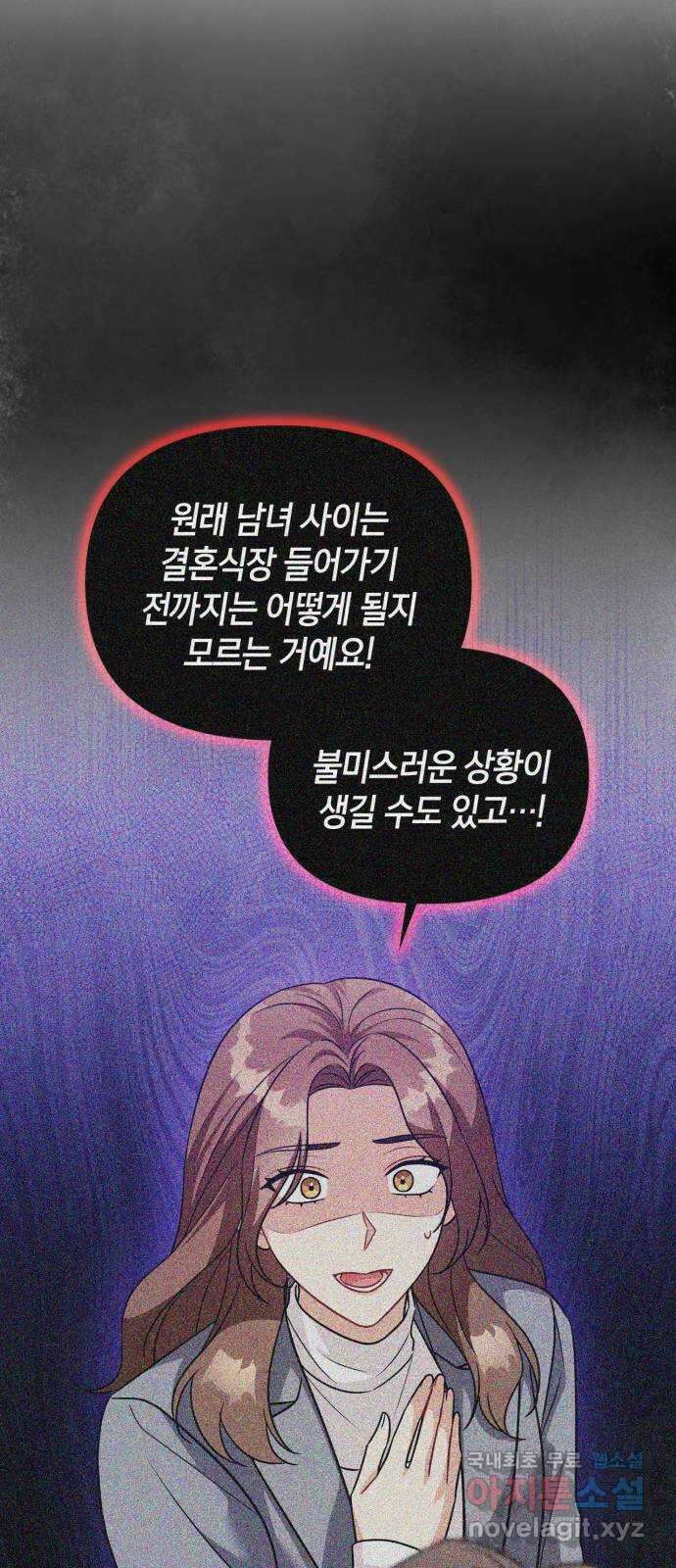 그 남자의 은밀한 하루 85화 12