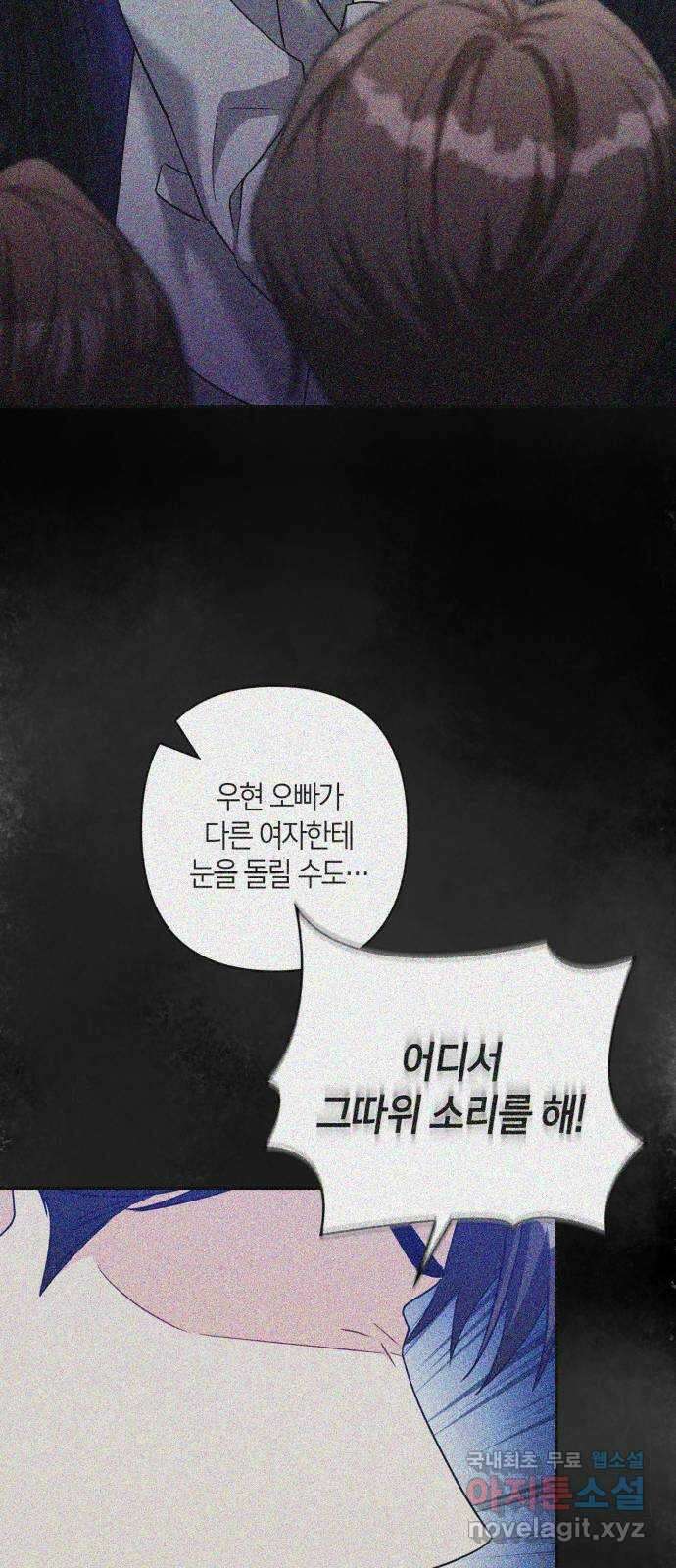 그 남자의 은밀한 하루 85화 13
