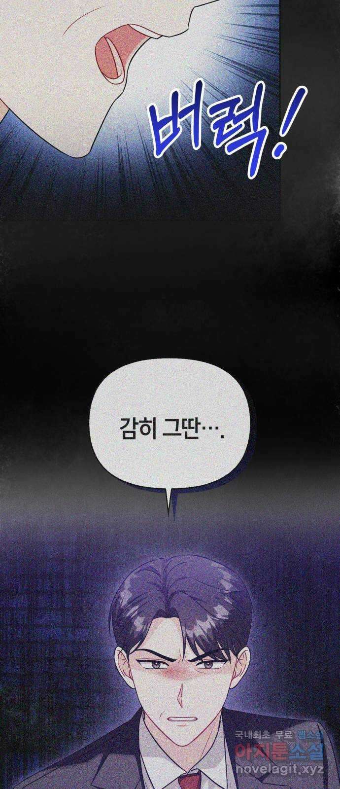 그 남자의 은밀한 하루 85화 14