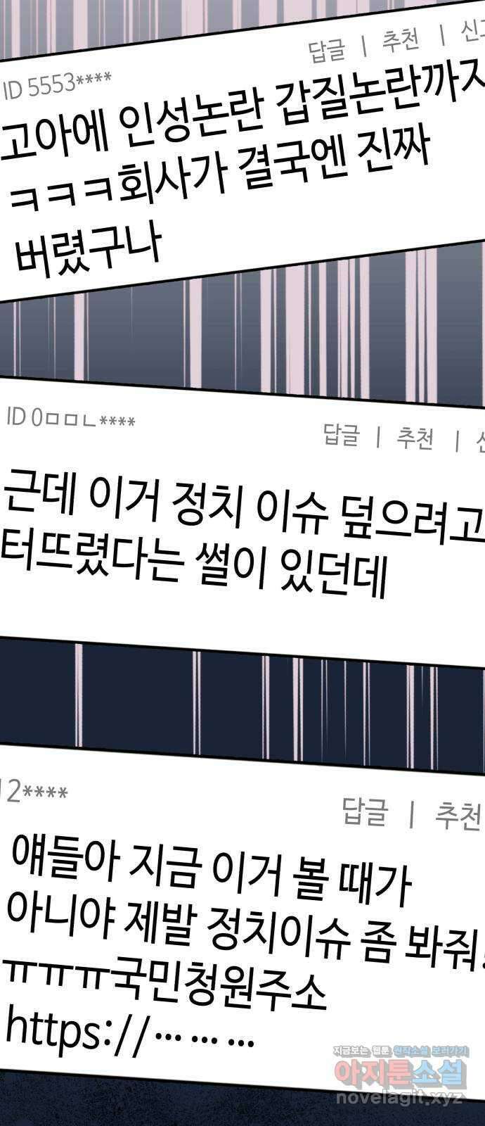 사생돌 47화 블랙베놈 집합 3