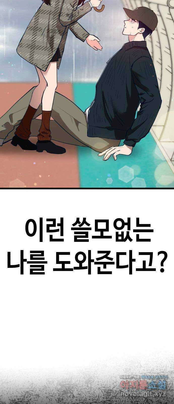 사생돌 47화 블랙베놈 집합 16