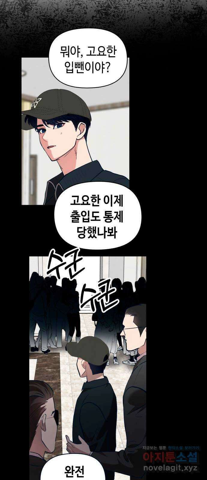 사생돌 47화 블랙베놈 집합 17