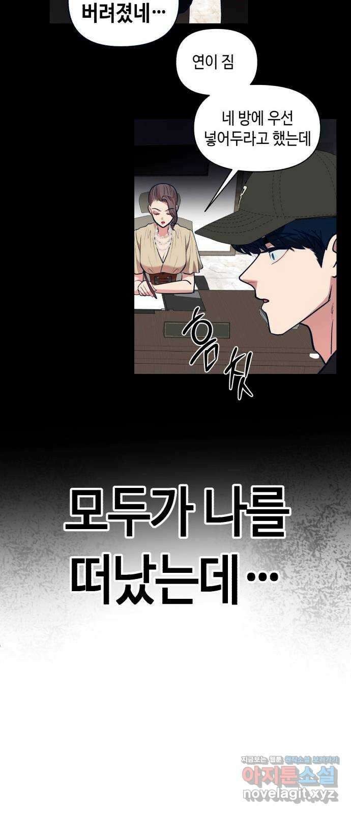 사생돌 47화 블랙베놈 집합 18