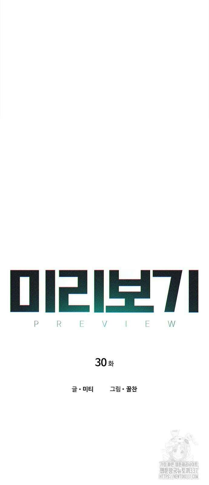 미리보기 30화 9