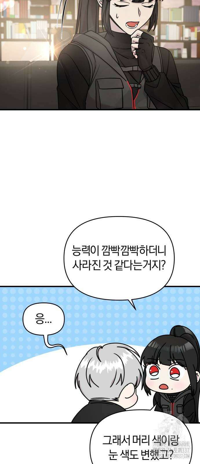 순정빌런 2부 8화 11