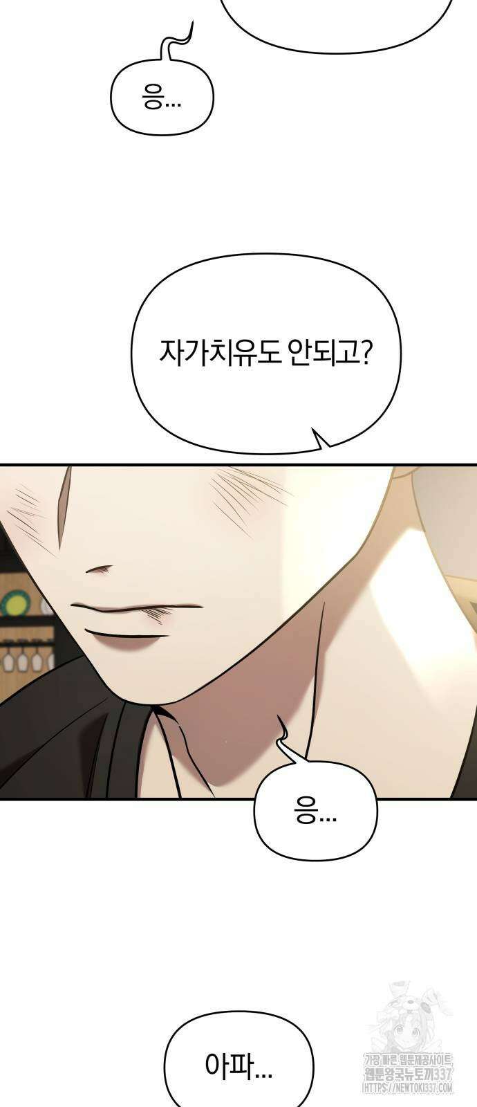 순정빌런 2부 8화 12