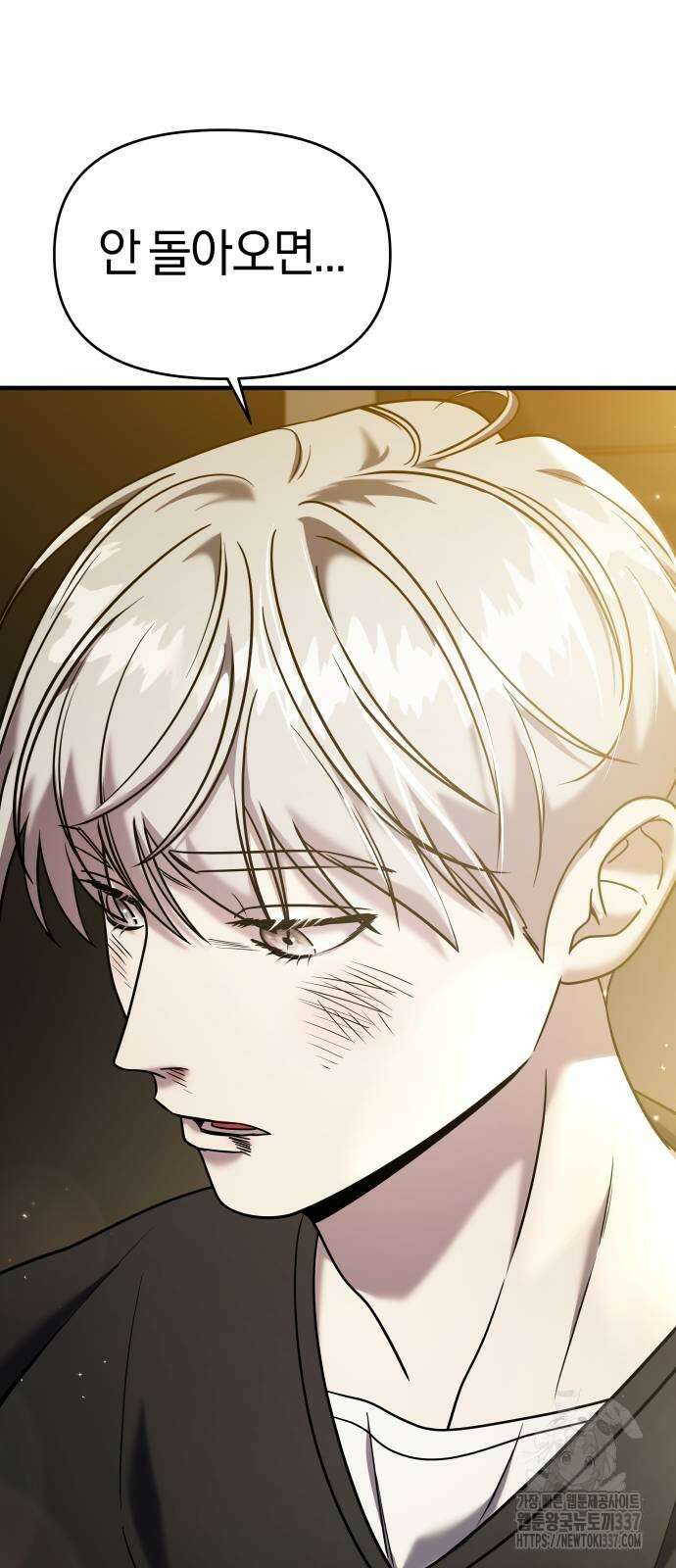 순정빌런 2부 8화 18
