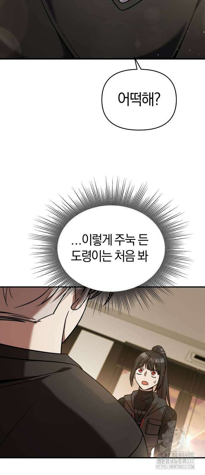 순정빌런 2부 8화 19
