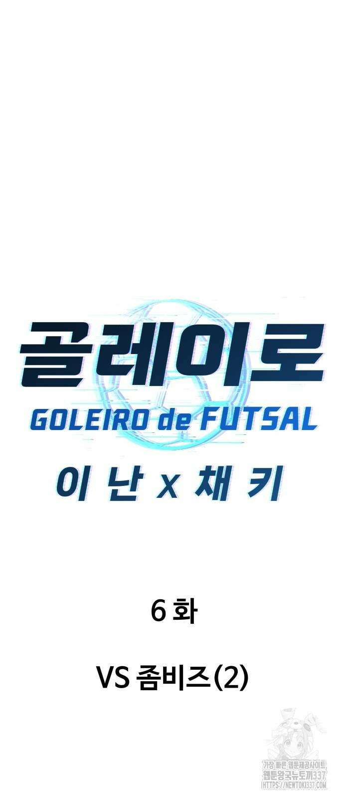 골레이로 6화 11