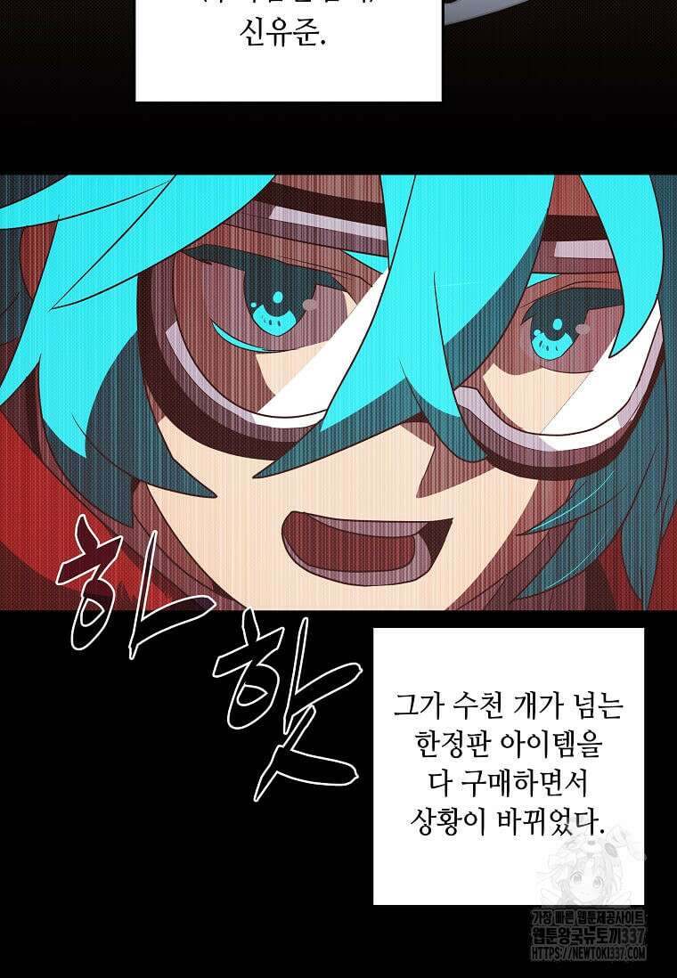 내 인벤토리가 이상하다 2화 18