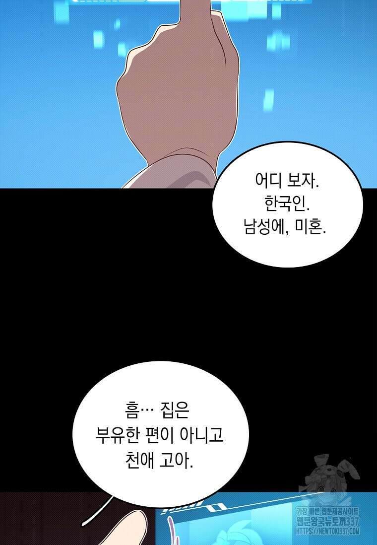 내 인벤토리가 이상하다 2화 22