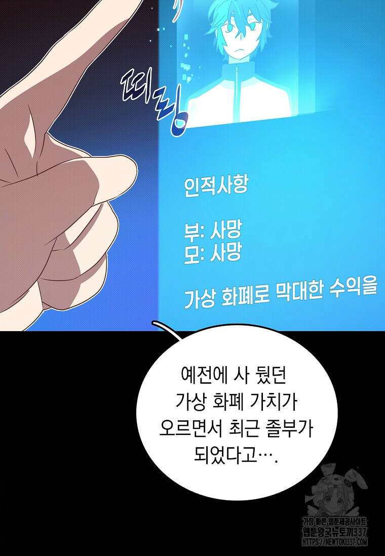 내 인벤토리가 이상하다 2화 23