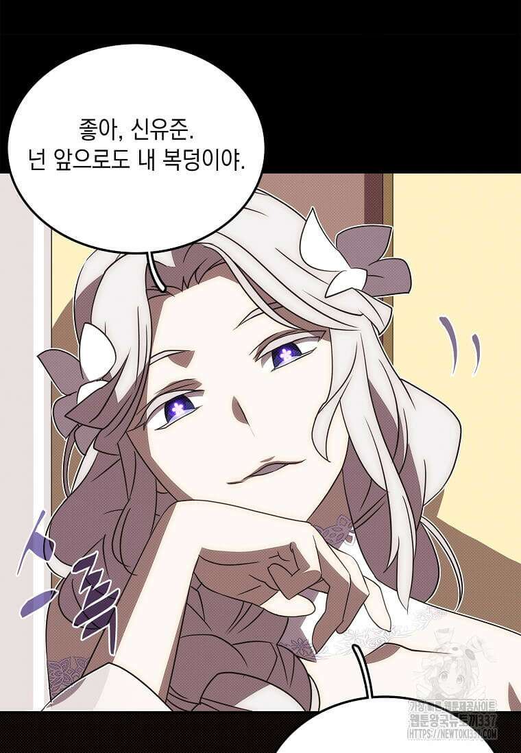 내 인벤토리가 이상하다 2화 26