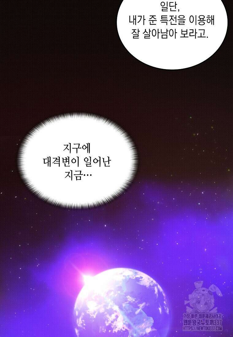 내 인벤토리가 이상하다 2화 27