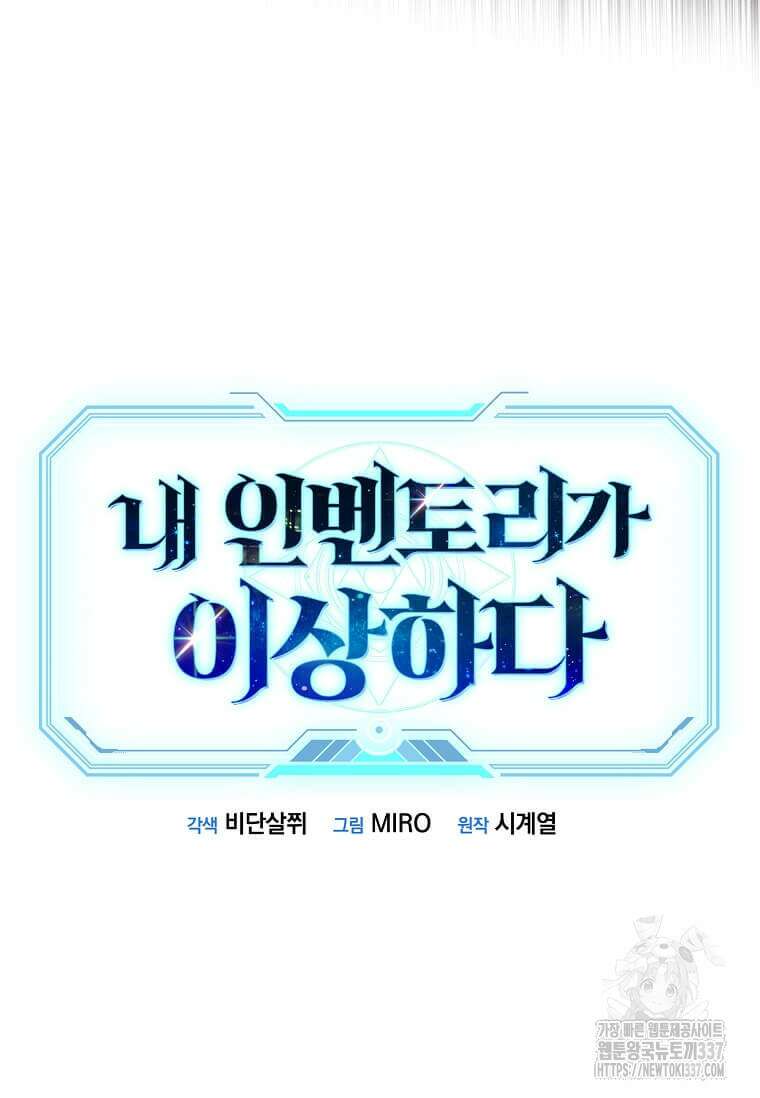 내 인벤토리가 이상하다 2화 29