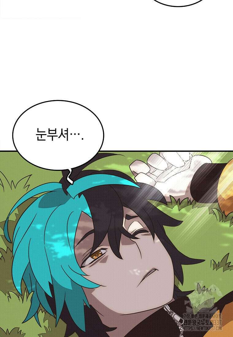 내 인벤토리가 이상하다 2화 31