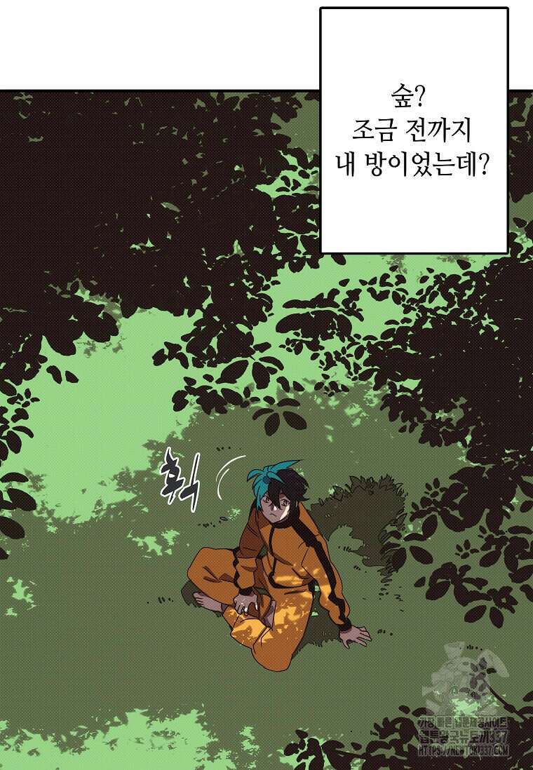 내 인벤토리가 이상하다 2화 35
